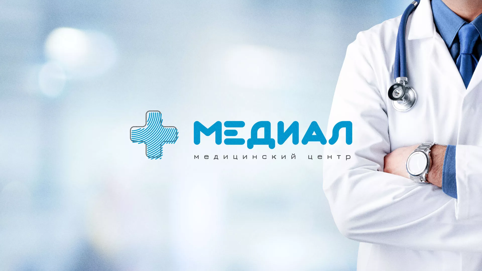 Создание сайта для медицинского центра «Медиал» в Нурлате